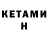 КЕТАМИН ketamine supor standoff